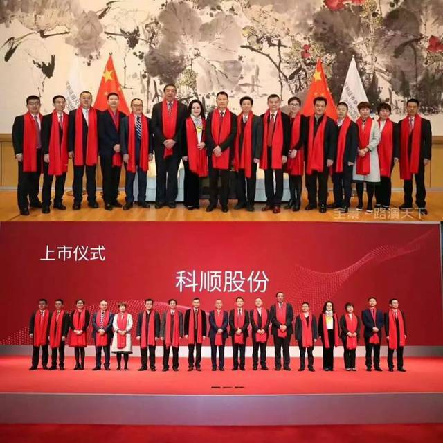 热烈祝贺前瞻投顾ipo客户——科顺股份成功登陆深交所上市!