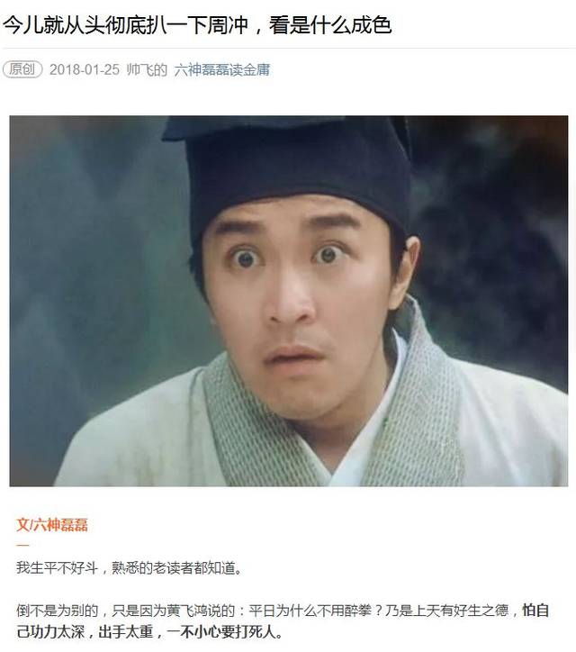 六神磊磊手撕周冲的影像声色洗稿,你看懂了吗?