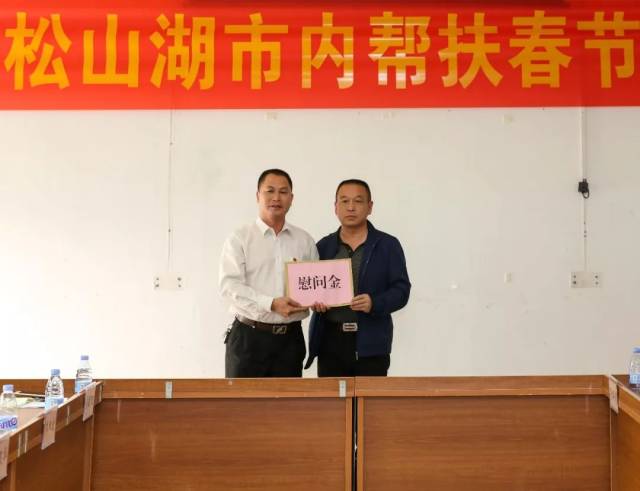 对口帮扶,共同富裕!松山湖春节慰问活动