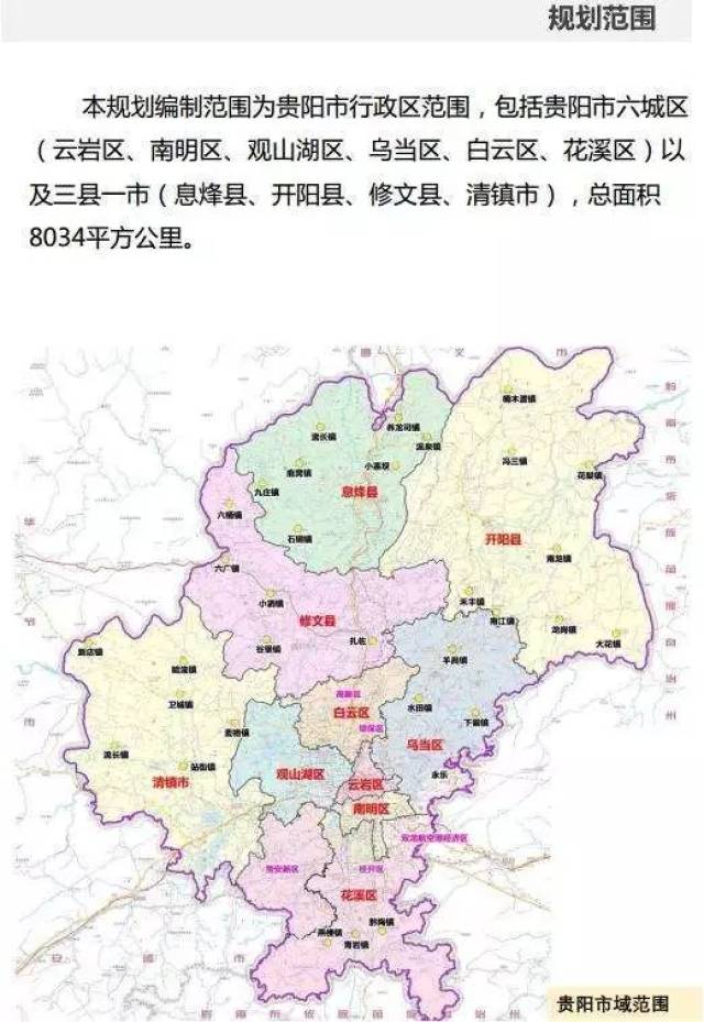 白云知政贵阳市统筹城乡路网规划征求意见稿出炉等你来提建议