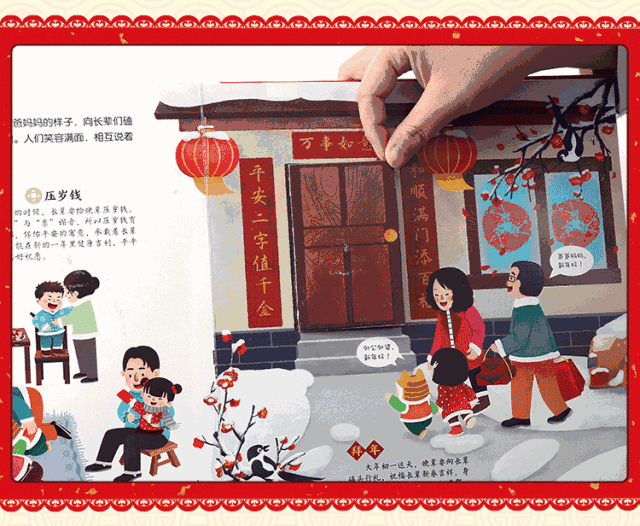 【热团】我见过最棒的过年题材立体书——《欢乐中国年》