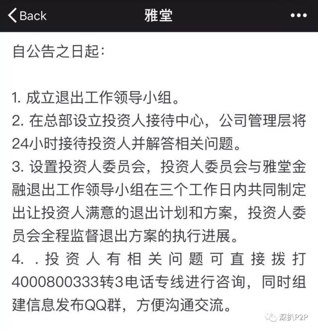 雅堂金融清退,近期P2P行业有点不太平