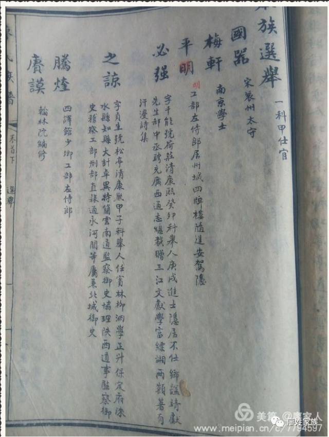 广西全州廖氏28谱记载廖氏十七年廖氏族谱
