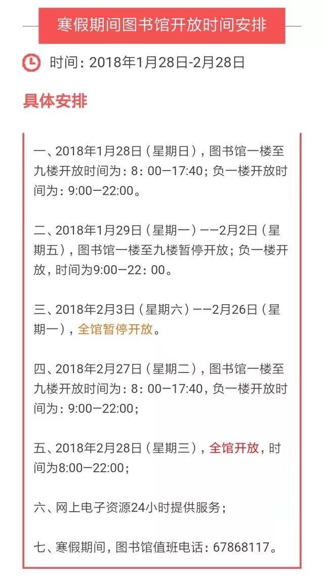 【通知公告】关于图书馆2017—2018学年度寒假开放时间安排的通知