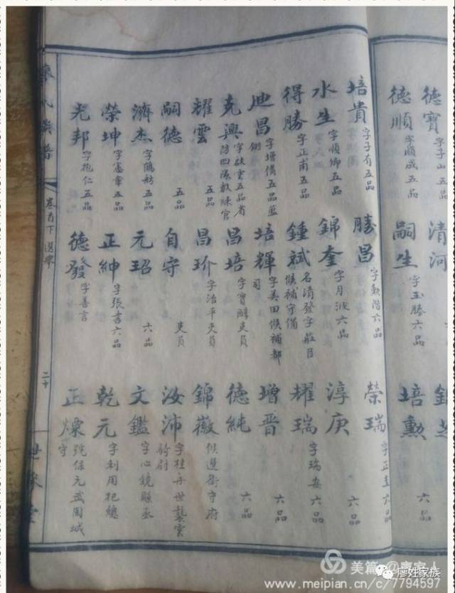 广西全州廖氏28谱记载廖氏名人民国十七年廖氏族谱名单
