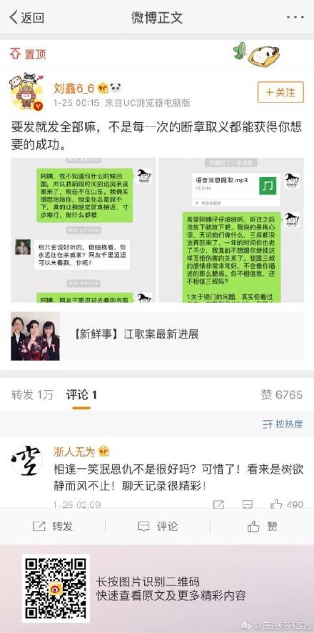 "不要再玷污我女儿",并发布与刘鑫对话记录,截图中刘鑫多次用"无耻