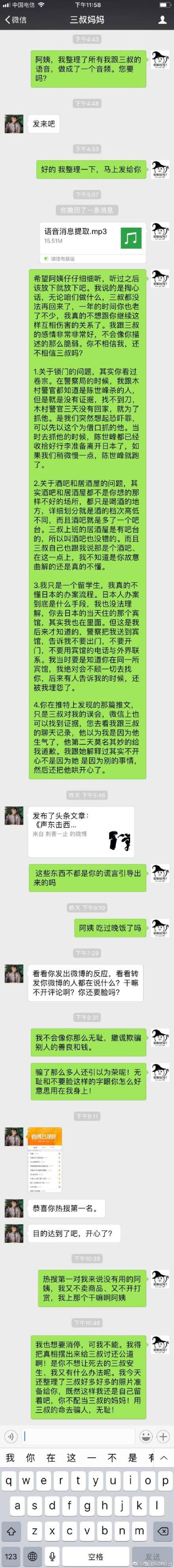 "不要再玷污我女儿",并发布与刘鑫对话记录,截图中刘鑫多次用"无耻