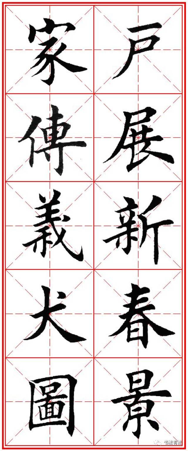 书法有法丨 欧体戌年米字格春联(四言,五言),便于学习