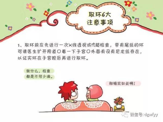 以证实环在子宫腔后再进行取环