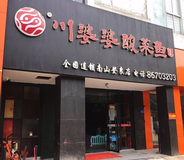 同样也是大型连锁酸菜鱼店,在各大商圈都有门店,店内招牌酸菜鱼有5种