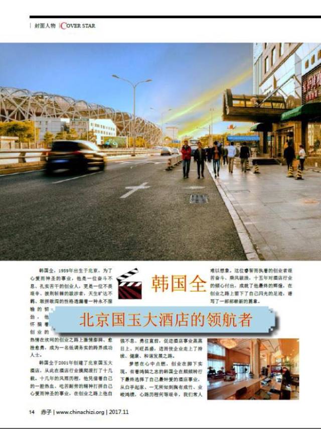 国玉大酒店:创新驱动谋发展 实干兴业谱新篇