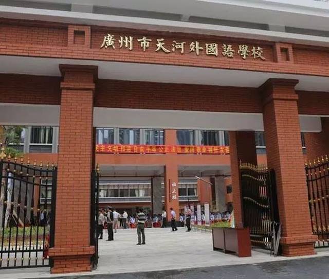 天河区推动执信中学天河校区 广州奥林匹克中学和天河外国语学校高中