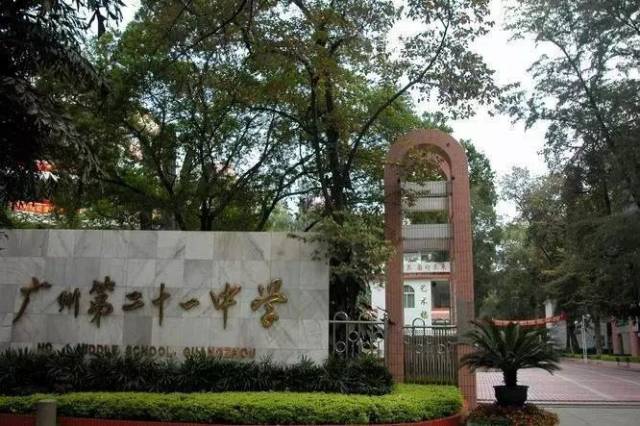 区属示范性高中(5所):广州市第学,广州市第七中学,广州市第十六