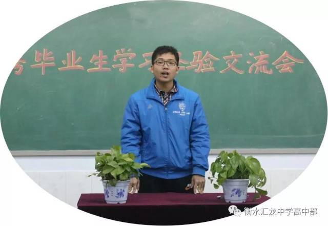在交流会上张荣翔同学对高三学生们的学习提出了许多切实可行的举措