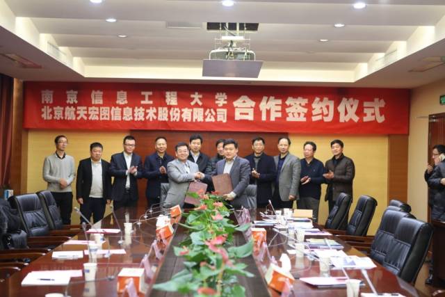 航天宏图与南京信息工程大学深度融合共同发展