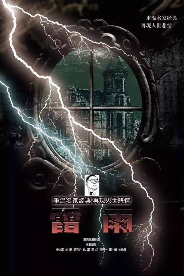 票价:免费 报名:无需报名 电话:39656157 话剧《雷雨》