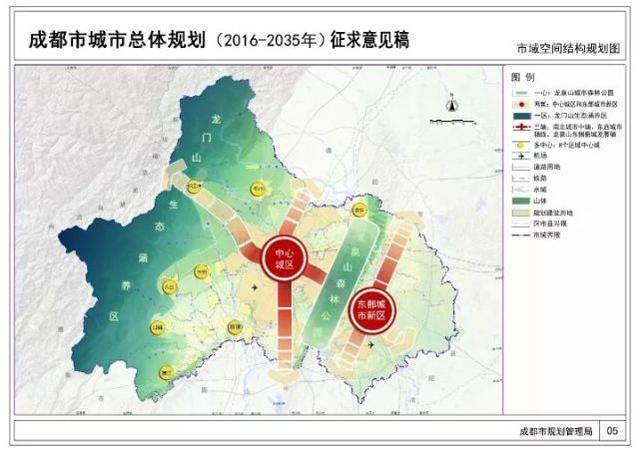 《成都市城市总体规划(2016-2035)》(征集意见稿)