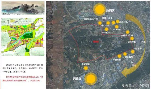 洛阳周山森林公园提升规划出炉 规划占地790公顷投资4.6亿