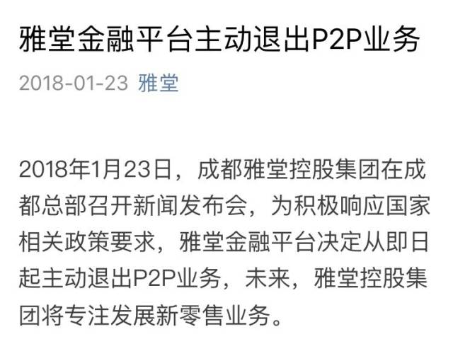 ◤核心提示:那个菜导曾经千叮万嘱让大家不要投的雅堂金融,即将退出