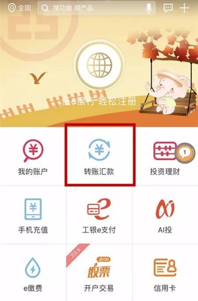 如何通过他行手机银行转账至固镇新淮河村镇银行？