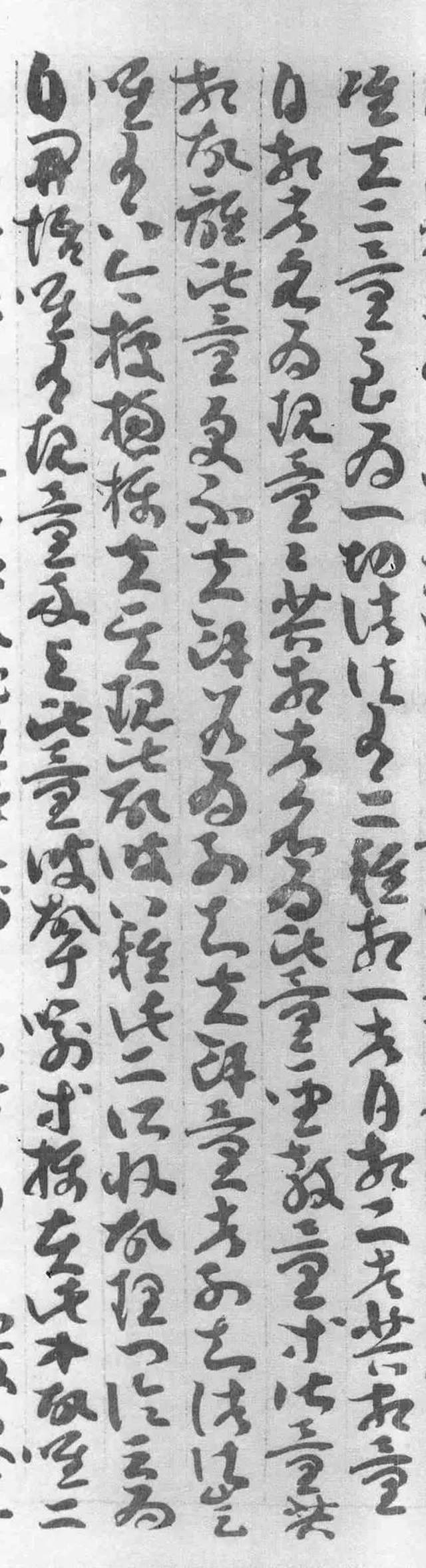 大赏 敦煌章草遗书(放大版)