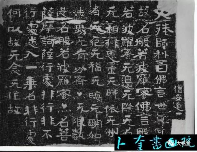 北齐《泰山经石峪金刚经》大字高清翻墨版