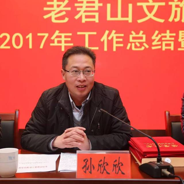 会上,栾川县旅工委主任孙欣欣同志宣读为老君山旅游发展做出卓越贡献