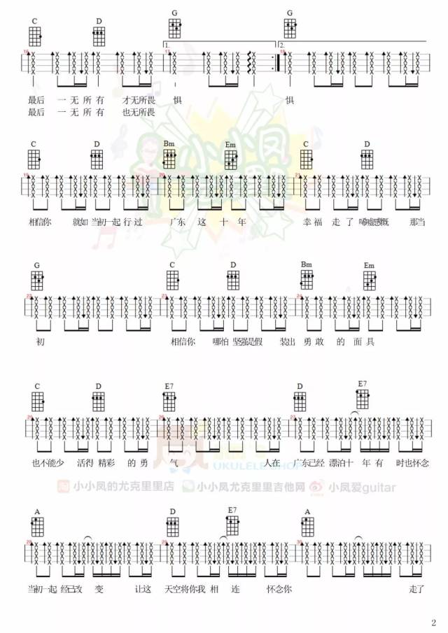 『广东十年爱情故事』你的爱情故事多久了?小u曲谱