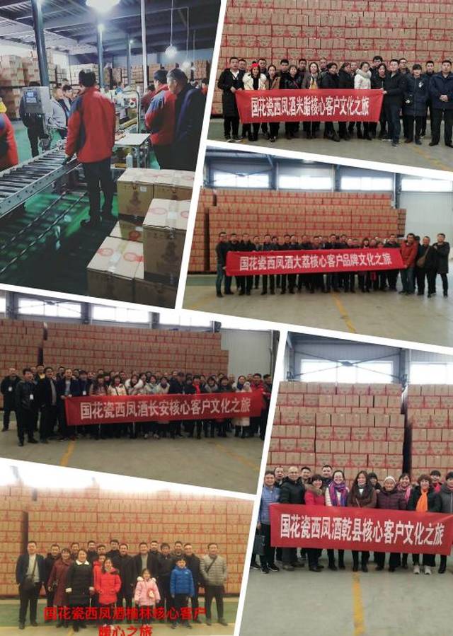 国花瓷西凤酒各地区核心客户参观国花瓷实业全国物流中心.