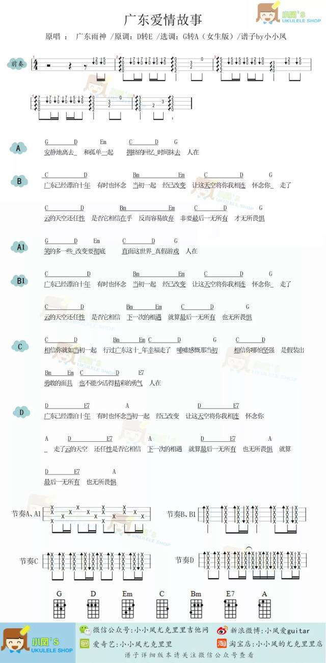 『广东十年爱情故事』你的爱情故事多久了?小u曲谱