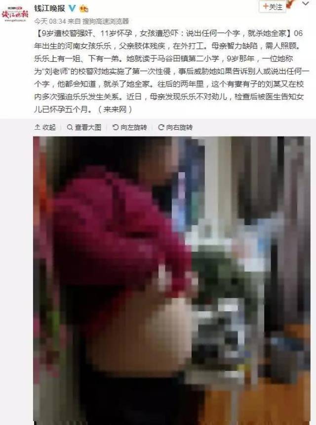 11岁怀孕5个月,这个"刘老师"曾经威胁小女孩: 你要是敢告诉别人,我