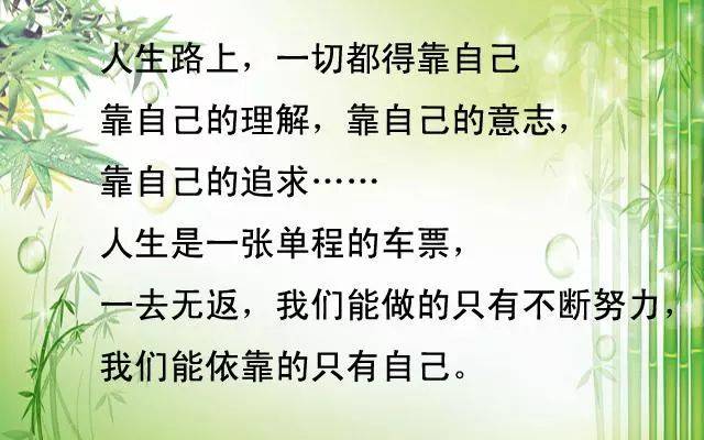 靠谁都不如靠自己,这几句话,适合每个人!