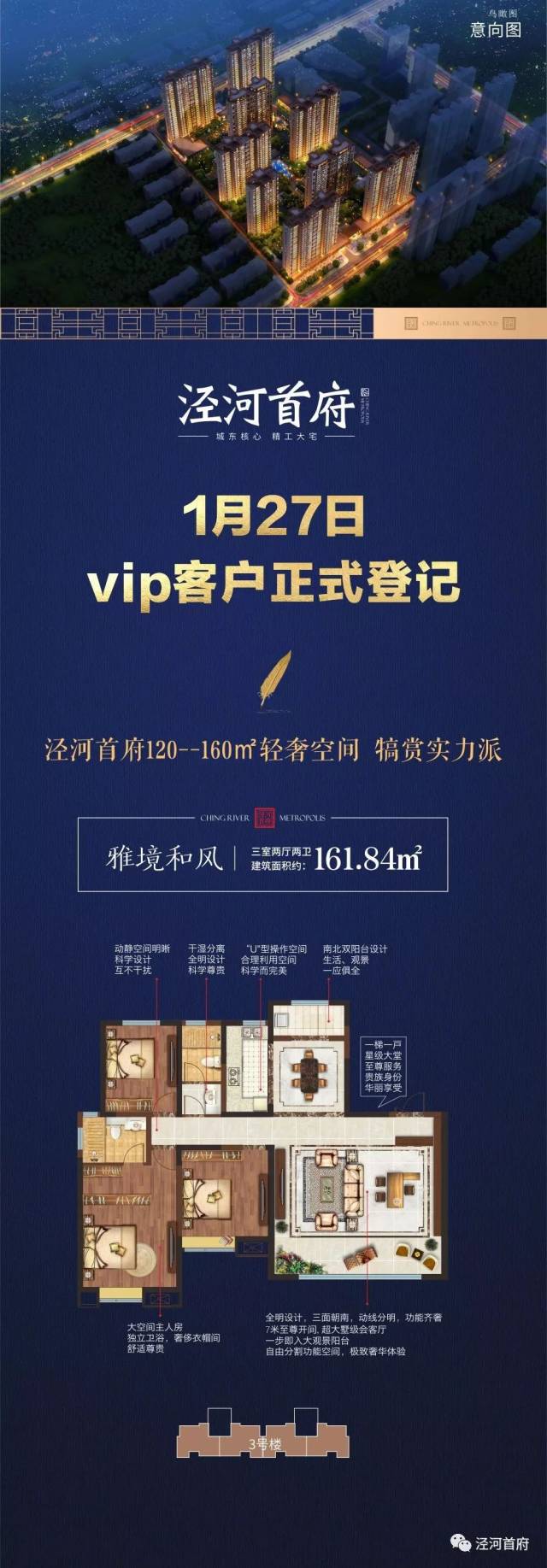 泾河首府1月27日vip客户正式登记!