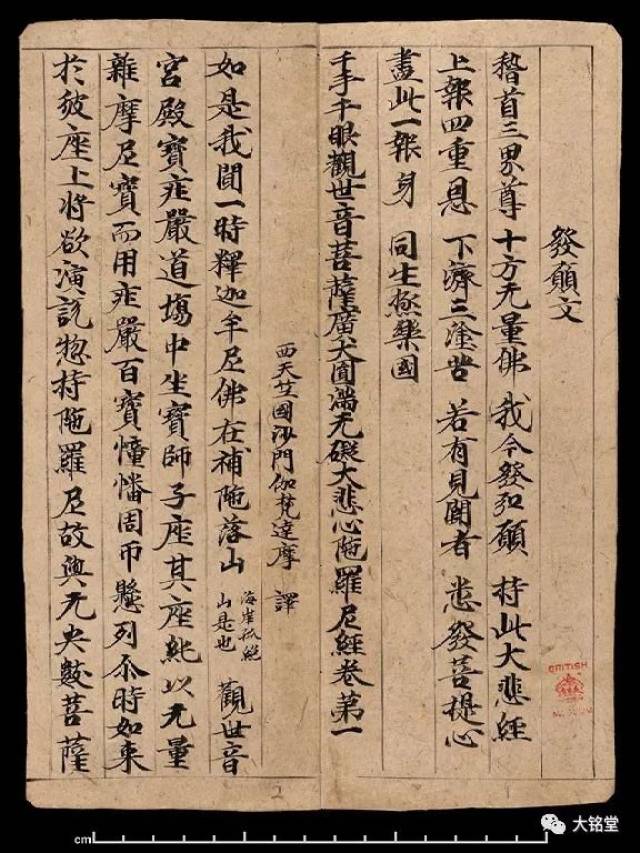 大圆满无碍大悲心陀罗尼经(敦煌写经)