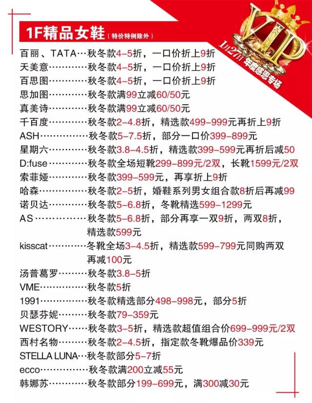 常熟八佰伴年度vip感恩专场活动明细(全)