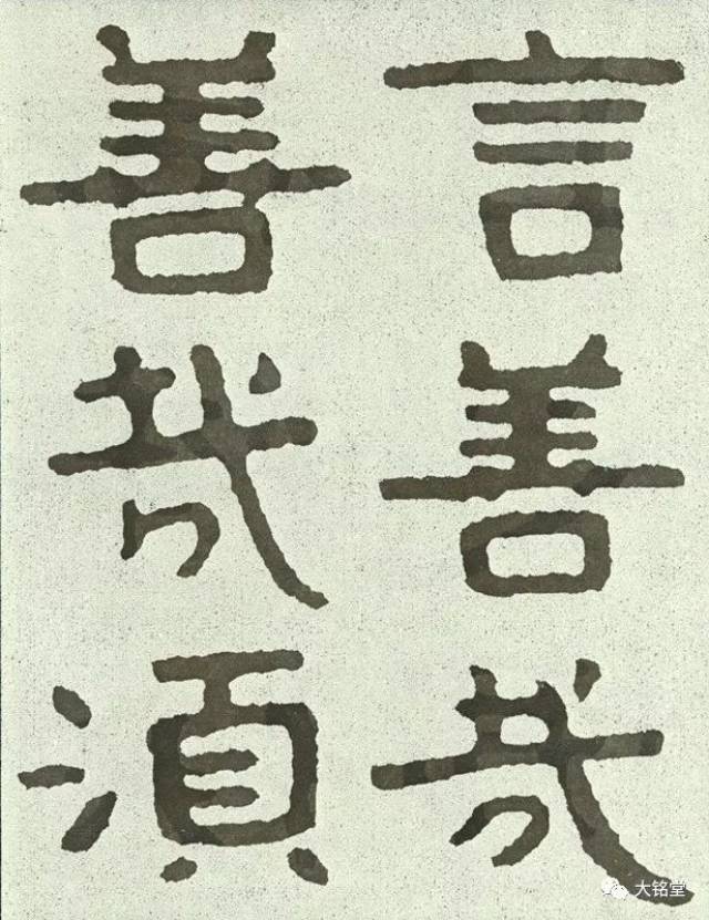 北齐《泰山经石峪金刚经》大字高清翻墨版