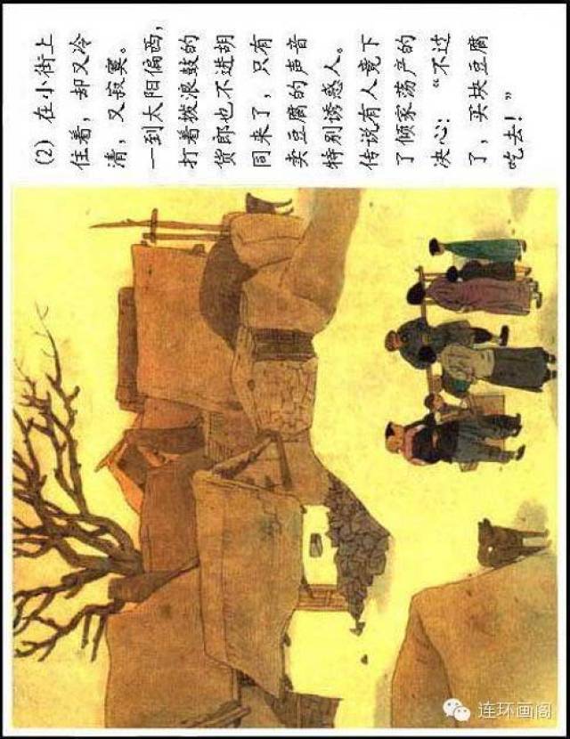 萧红名作《呼兰河传》彩色连环画