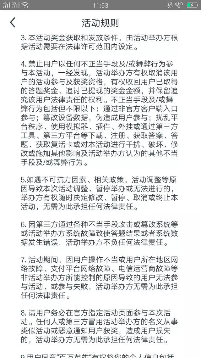 答题赢钱丨太火爆难免夹杂骗局,内附答题秘籍