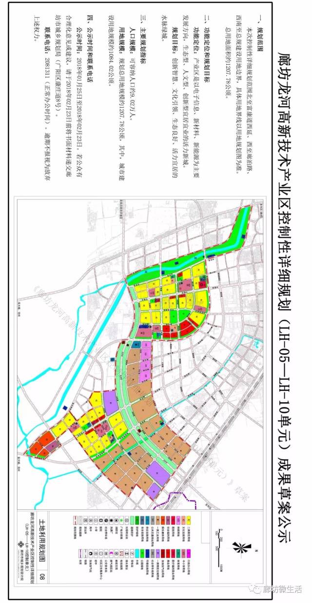 廊坊龙河高新区控制性详细规划成果草案公示!