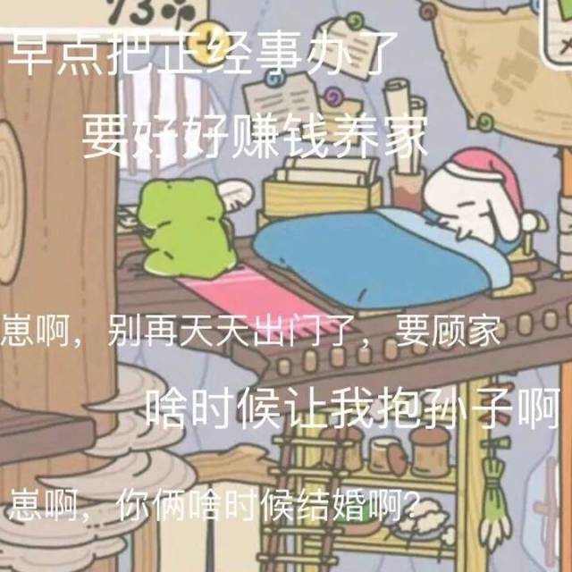 旅行青蛙头像 | 老公不理我,孩子不回家