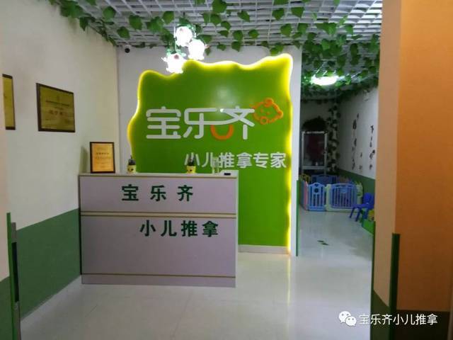 宝乐齐小儿推拿商河嘉润店开业大吉