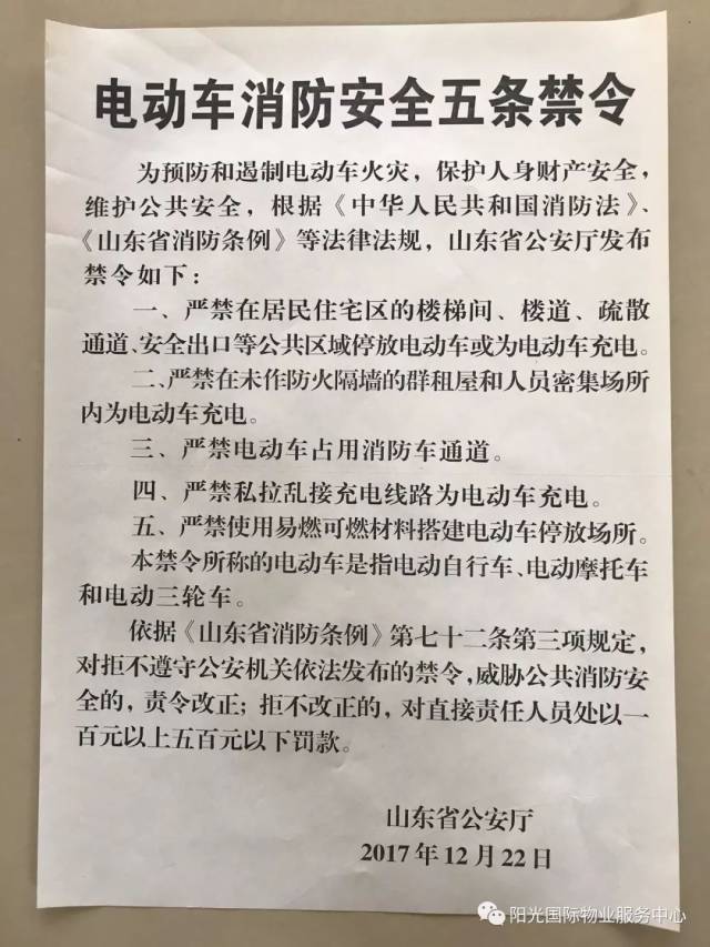 电动车消防安全五条禁令