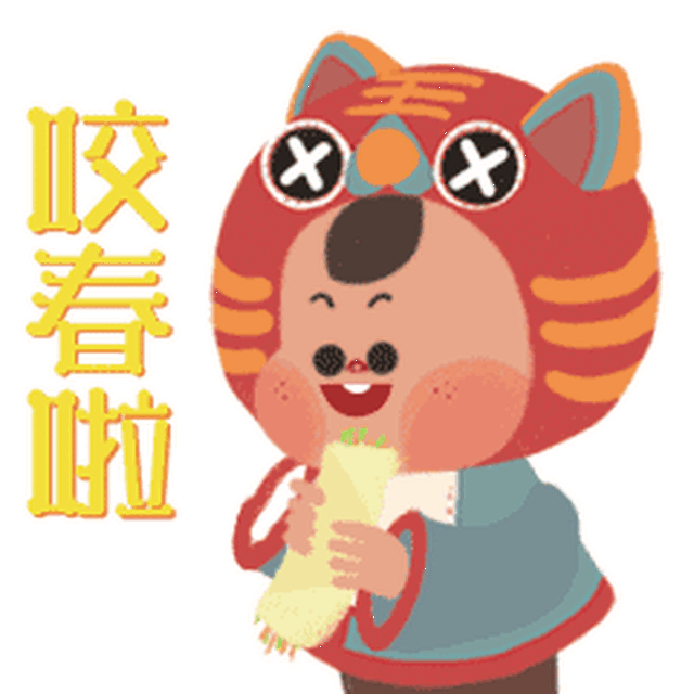 过了腊八,寒冷再忍忍,没几天进了2月,就迎来立春, 这二十四节气中的第