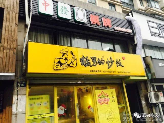 116号一楼 关键词 腊味双拼炒饭套餐 发现了一家藏匿在小巷里的炒饭店