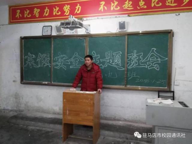 安全在我心!平舆三中举办假前安全教育主题班会