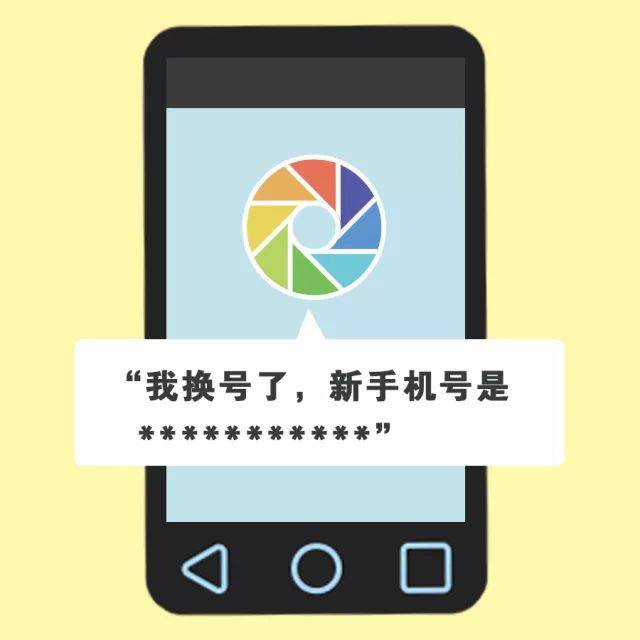 通知亲朋好友,"我要换号啦" 有些小伙伴图方便,在朋友圈发条通知就