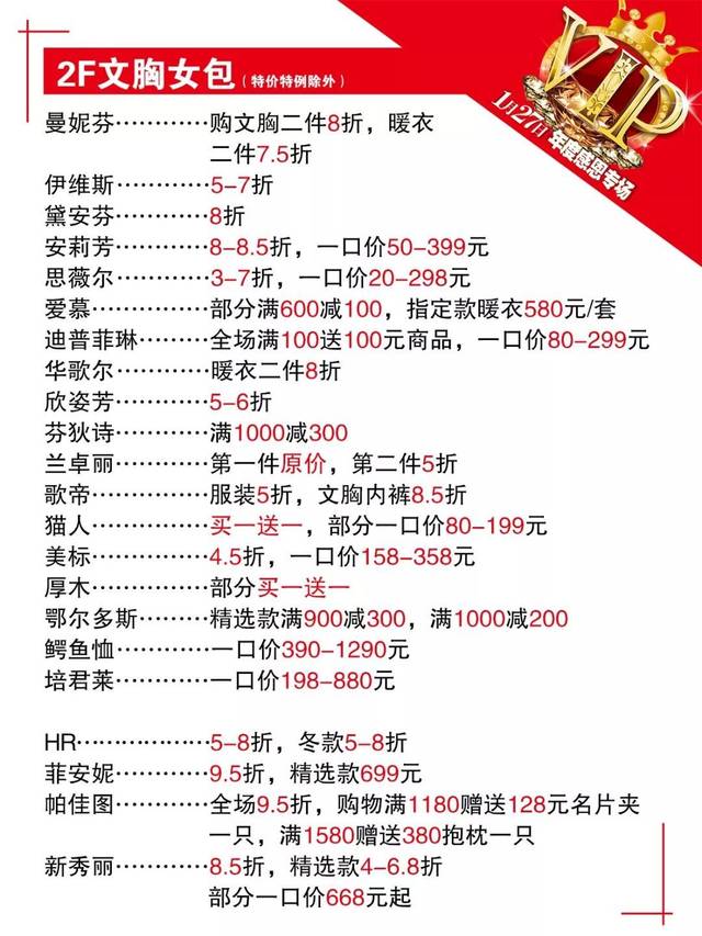 常熟八佰伴年度vip感恩专场活动明细(全)