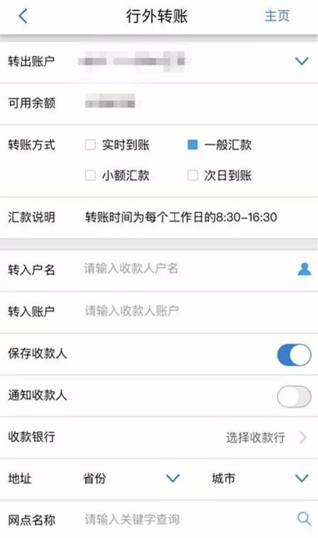 如何通过他行手机银行转账至固镇新淮河村镇银行?