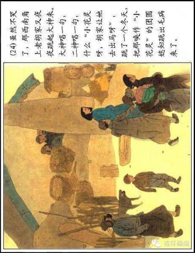 萧红名作《呼兰河传》彩色连环画