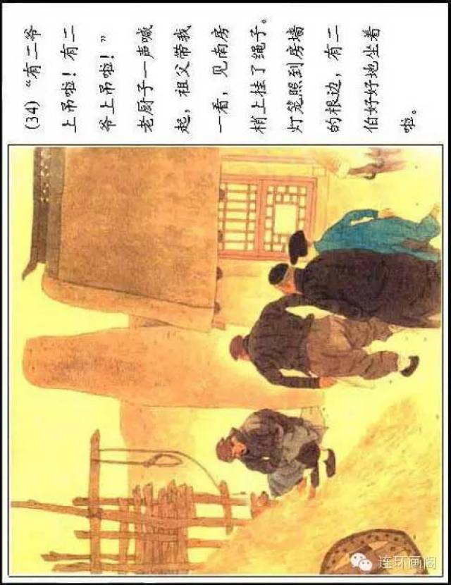 萧红名作《呼兰河传》彩色连环画